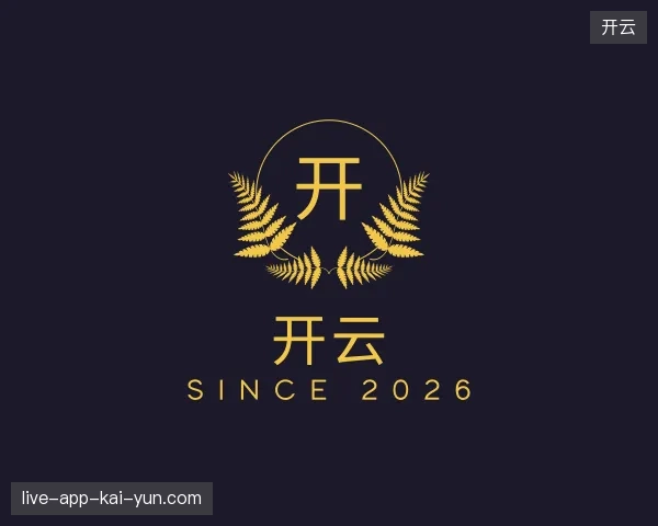 认识开云官方网站